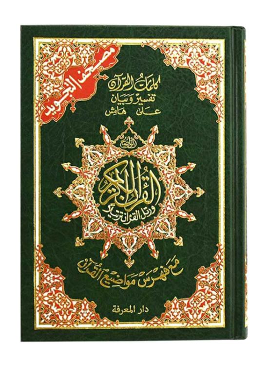 Religion & Spirituality |   Mujawwad Holy Quran, Hardcover Book, By: Dld Religion & Spirituality Religion & Spirituality