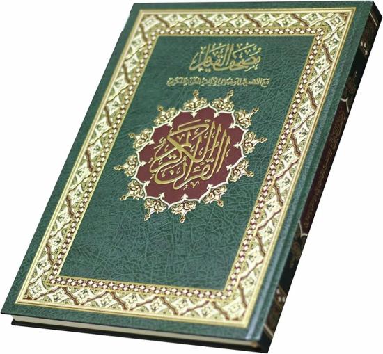 Religion & Spirituality |   Mushaf Doing With The Substantive Division Of The Verses Of The Holy Quran.(Green) Religion & Spirituality Religion & Spirituality