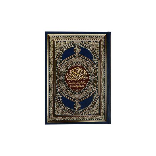 Religion & Spirituality |   Quran 17 X 24 Translation, Meaning And Interpretation Of Urdu – Chamois Religion & Spirituality Religion & Spirituality