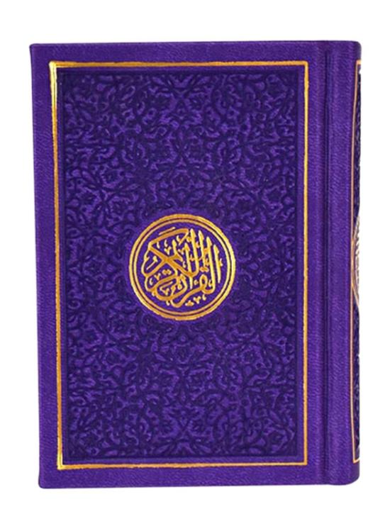 Religion & Spirituality |   Rainbow Quran Holy Book Light Purple Without Flowers, Hardcover Book, By: Dld Religion & Spirituality Religion & Spirituality