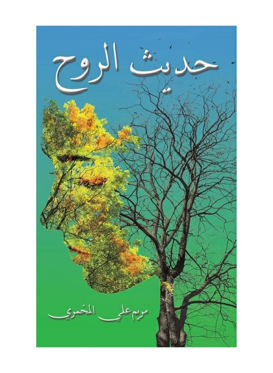 Religion & Spirituality |   Soul Talk, Paperback Book, By: Ali Al-Mukhamari Maryam Religion & Spirituality Religion & Spirituality