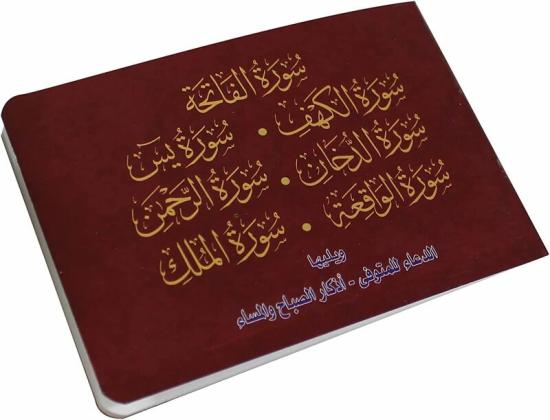 Religion & Spirituality |   Surahs From The Holy Qur’An In Ottoman Drawing, Followed By The Morning And Evening Remembrances. Religion & Spirituality Religion & Spirituality