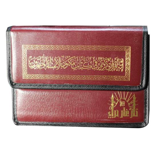 Religion & Spirituality |   The Holy Qur’An In 30 Parts To Memorize The Holy Qur’An In A Leather Bag 14/20 Religion & Spirituality Religion & Spirituality