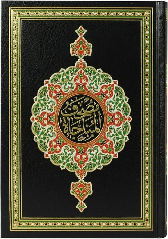 Religion & Spirituality |   The Holy Qur’An In Ottoman Drawing With Color Coding For The Munajat In A Carton Box 17X24. Religion & Spirituality Religion & Spirituality