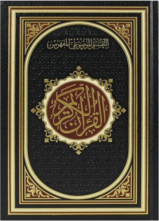 Religion & Spirituality |   The Holy Qur’An In Ottoman Painting, With The Thematic Division, A Comprehensive Indexer. Religion & Spirituality Religion & Spirituality