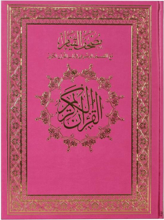 Religion & Spirituality |   The Holy Qur’An With The Substantive Division Of The Verses Of The Holy Qur’An, My Collections, (Pink) Religion & Spirituality Religion & Spirituality