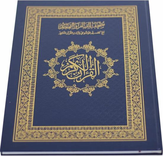 Religion & Spirituality |   The Mushaf Of Qiyam And Tahajjud With The Substantive Division Of The Verses Of The Holy Qur’An Double Jami Qiyam: 25  35.(Blue) Religion & Spirituality Religion & Spirituality