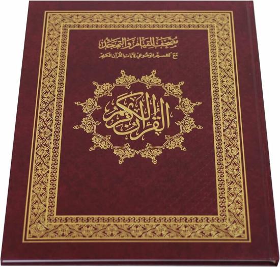 Religion & Spirituality |   The Mushaf Of Qiyam And Tahajjud With The Substantive Division Of The Verses Of The Holy Qur’An Double Jami Qiyam: 25  35.(Maroon) Religion & Spirituality Religion & Spirituality