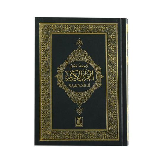 Religion & Spirituality |   The Noble Quran(China) Religion & Spirituality Religion & Spirituality