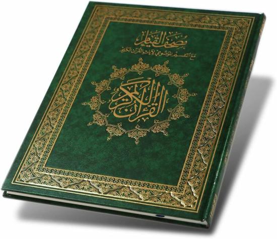 Religion & Spirituality |   The Qiyam Qur’An With The Substantive Division Of The Verses Of The Holy Qur’An 20/28 Cm.(Green) Religion & Spirituality Religion & Spirituality