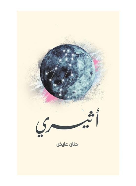 Self Help |   Ethereal, Paperback Book, By: Hanan Ayadh Self Help Self Help