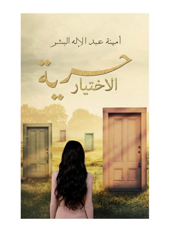 Self Help |   Freedom Of Choice, Paperback Book, By: Amena Albasher Self Help Self Help