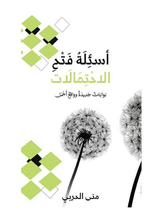 Self Help |   Opening Possibilities Questions Paperback Book, By: Mona Al-Harbi Self Help Self Help