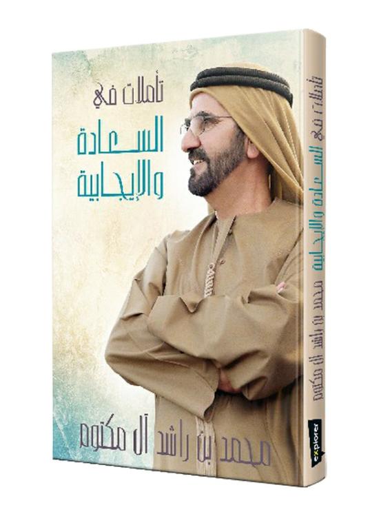 Self Help |   Reflections On Happiness & Positivity (Arabic), Hardcover Book, By: Mohammed Bin Rashid Al Maktoum Self Help Self Help