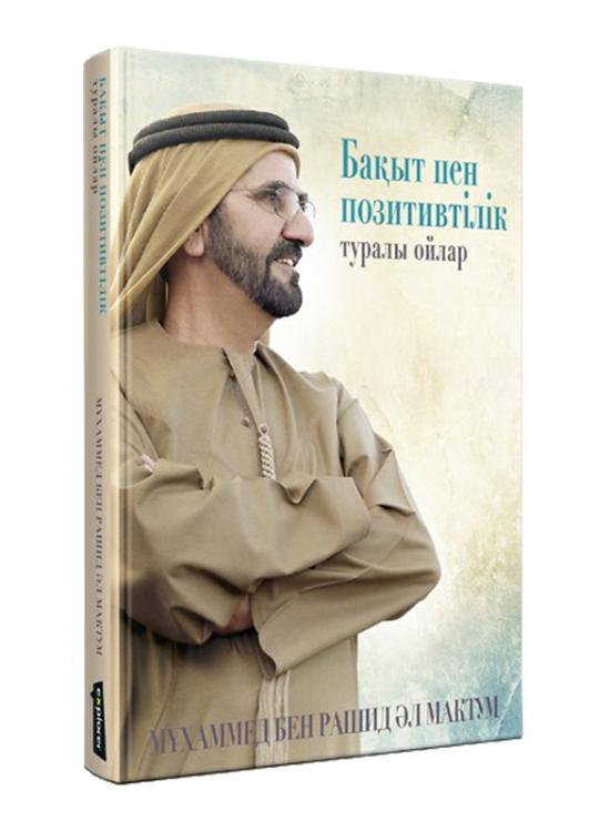 Self Help |   Reflections On Happiness & Positivity (Kazakh), Hardcover Book, By: Mohammed Bin Rashid Al Maktoum Self Help Self Help