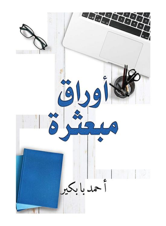 Self Help |   Scattered Papers, Paperback Book, By: Ahmad Self Help Self Help