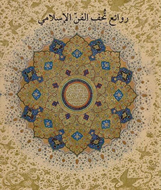 Travel |   Masterpieces From The Department Of Islamic Art In The Metropolitan Museum Of Art Arabic Edition Hardcover By Ekhtiar, Mariam D. – Soucek, Priscilla B. – Canby, Sheila R. – Haidar, Navina Najat Travel Travel