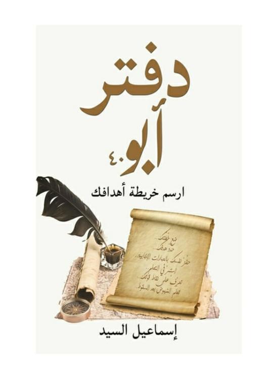 Self Help |   Abu 40 Notebook, Paperback Book, By: Ismaeel Alsayed Self Help Self Help