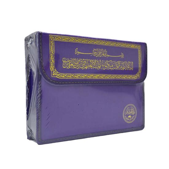 Religion & Spirituality |   Color Quran 30 Juzu In Bag Purple Religion & Spirituality Religion & Spirituality