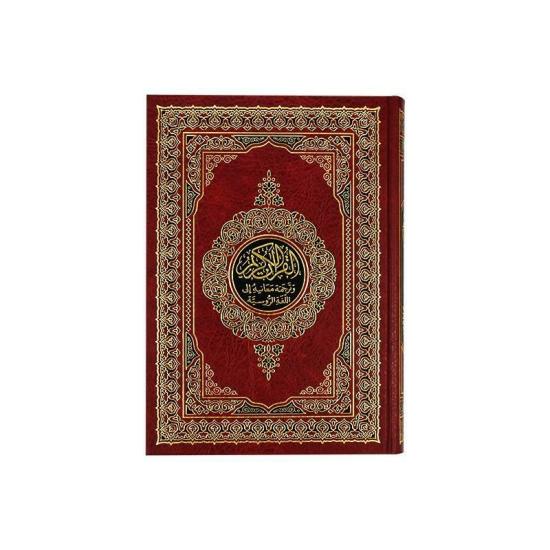 Religion & Spirituality |   Quran With 17 X 24 Translation Of Meanings Into Russian Religion & Spirituality Religion & Spirituality