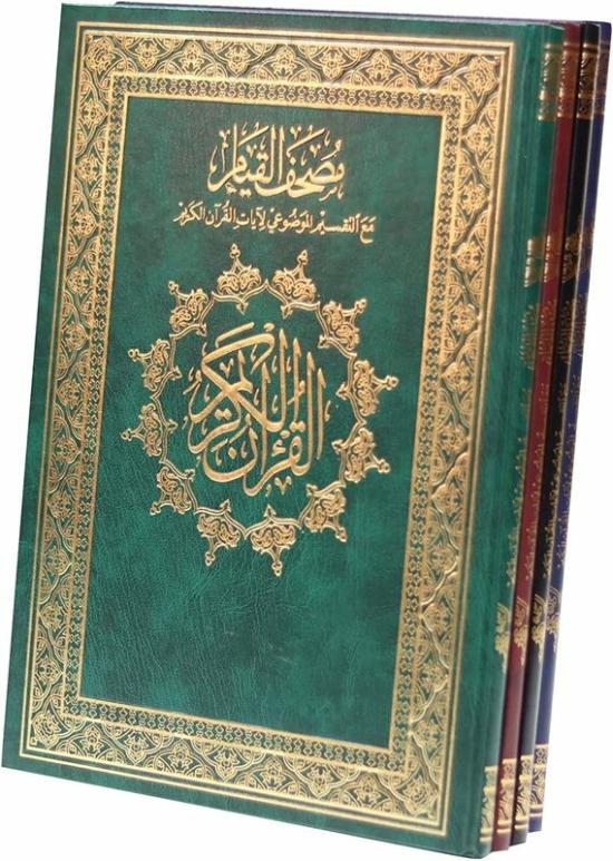 Religion & Spirituality |   The Qiyam Mushaf With The Substantive Division Of The Verses Of The Holy Qur’An. The Qiyam Mushaf Is White, Academic. (Green) Religion & Spirituality Religion & Spirituality